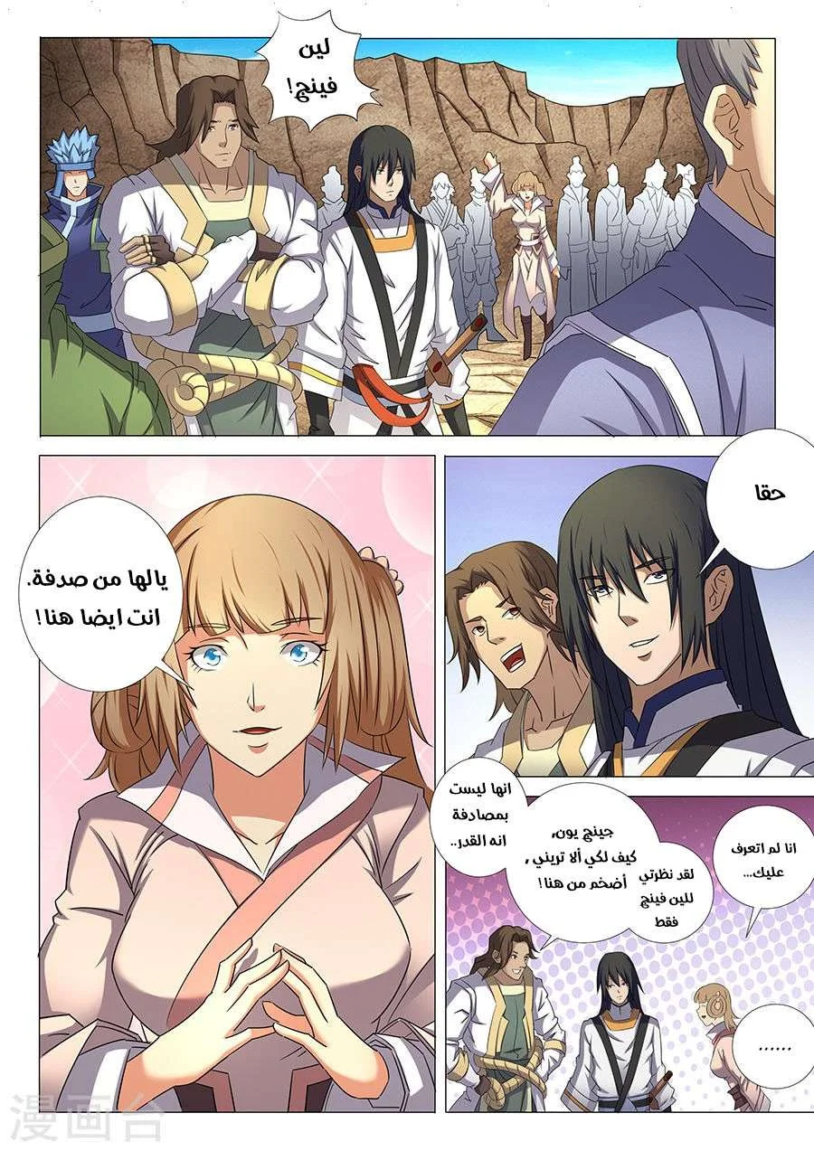 Read God Of Martial Arts AR Manga Online