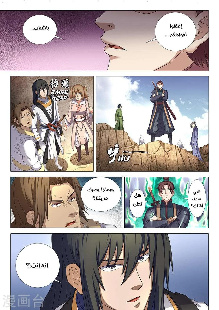 Read God Of Martial Arts AR Manga Online