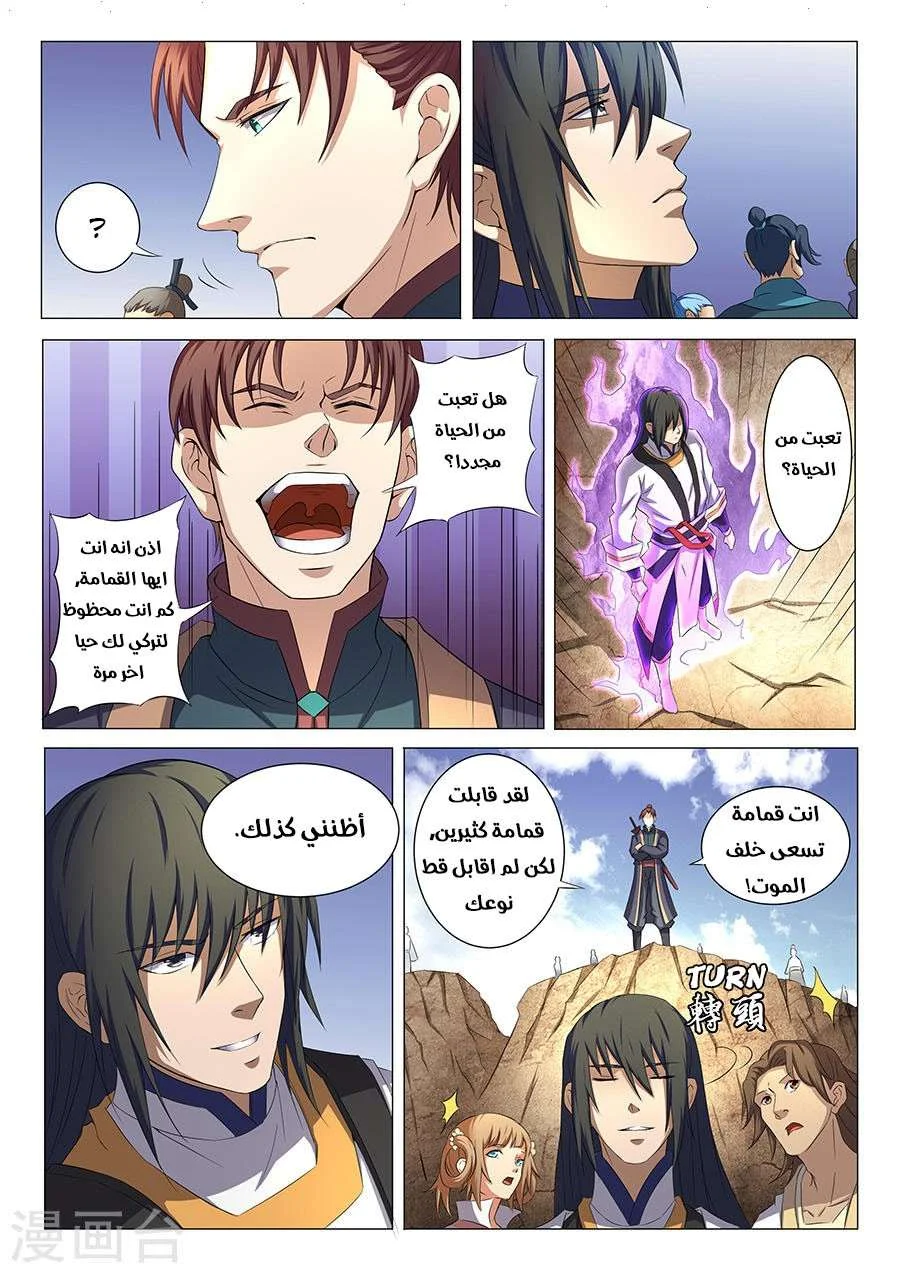 Read God Of Martial Arts AR Manga Online