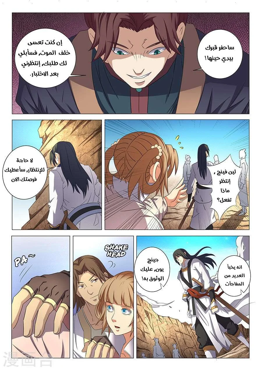Read God Of Martial Arts AR Manga Online