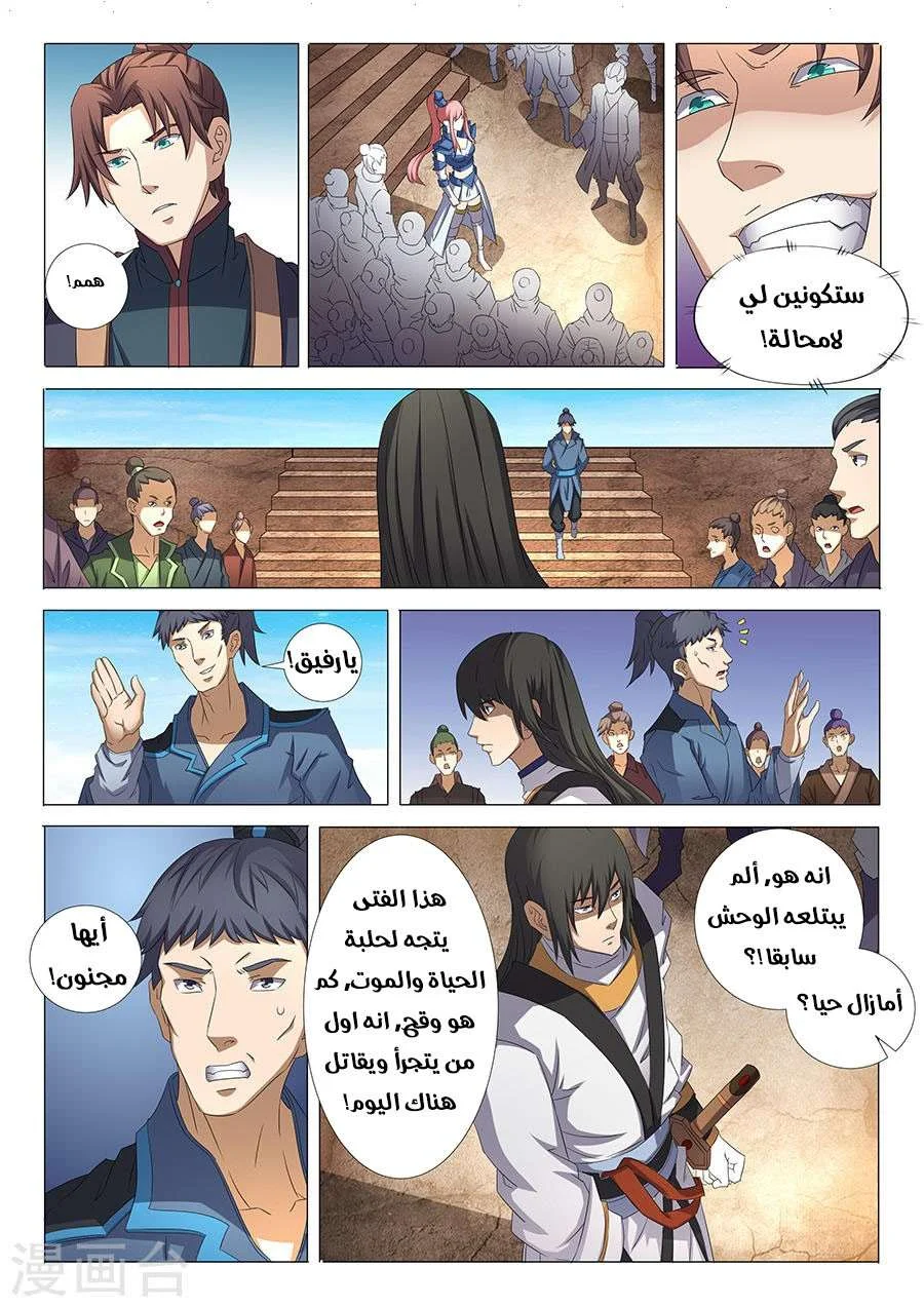 Read God Of Martial Arts AR Manga Online