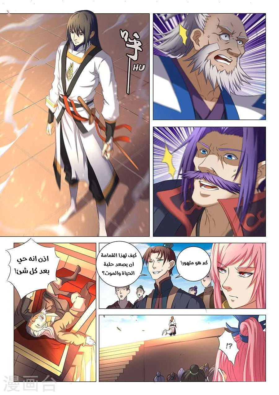 Read God Of Martial Arts AR Manga Online