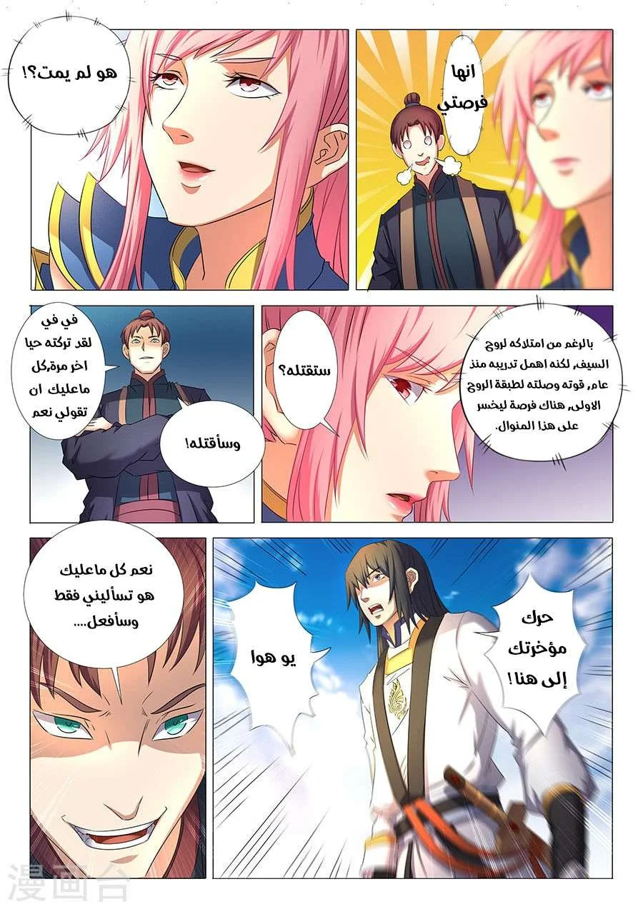 Read God Of Martial Arts AR Manga Online