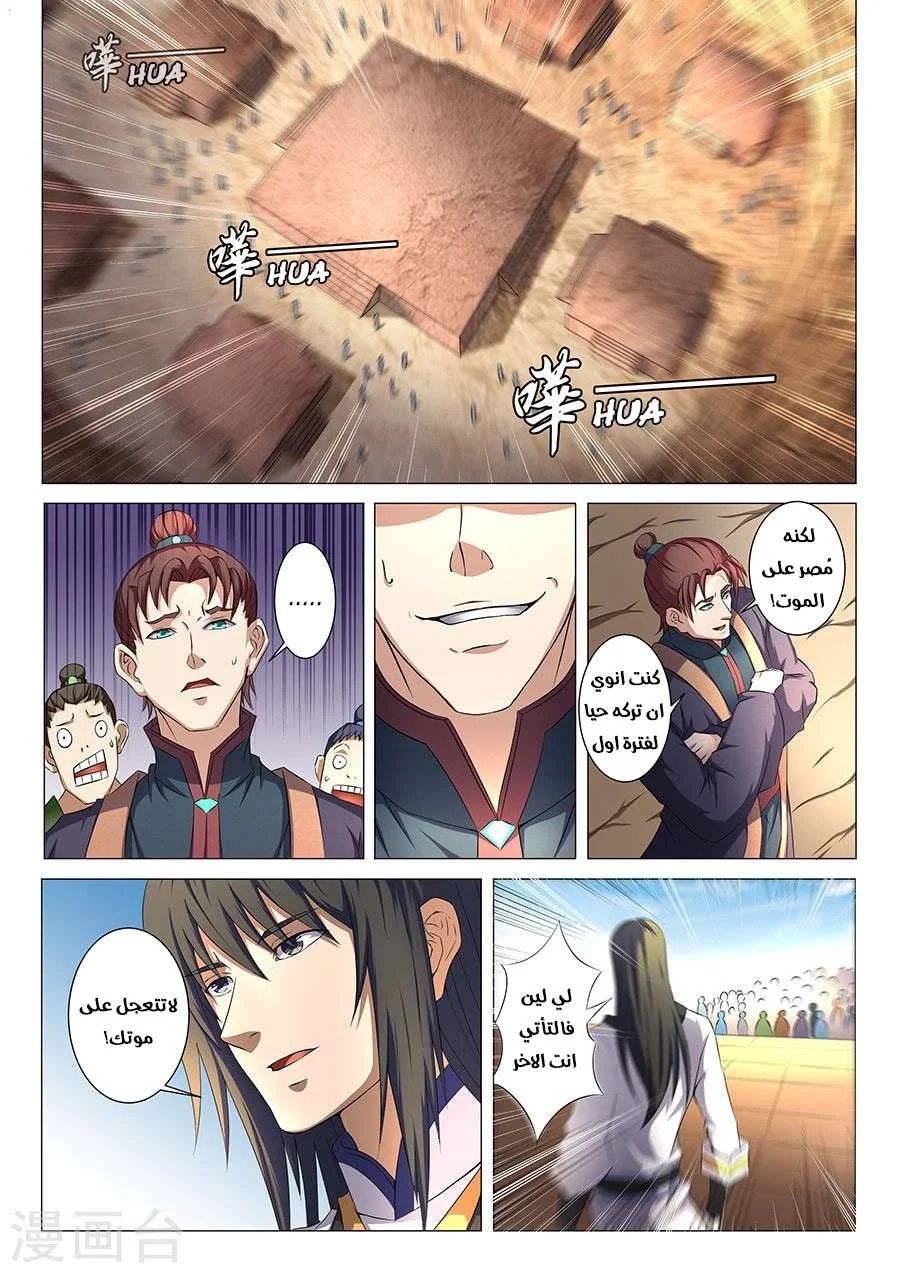 Read God Of Martial Arts AR Manga Online