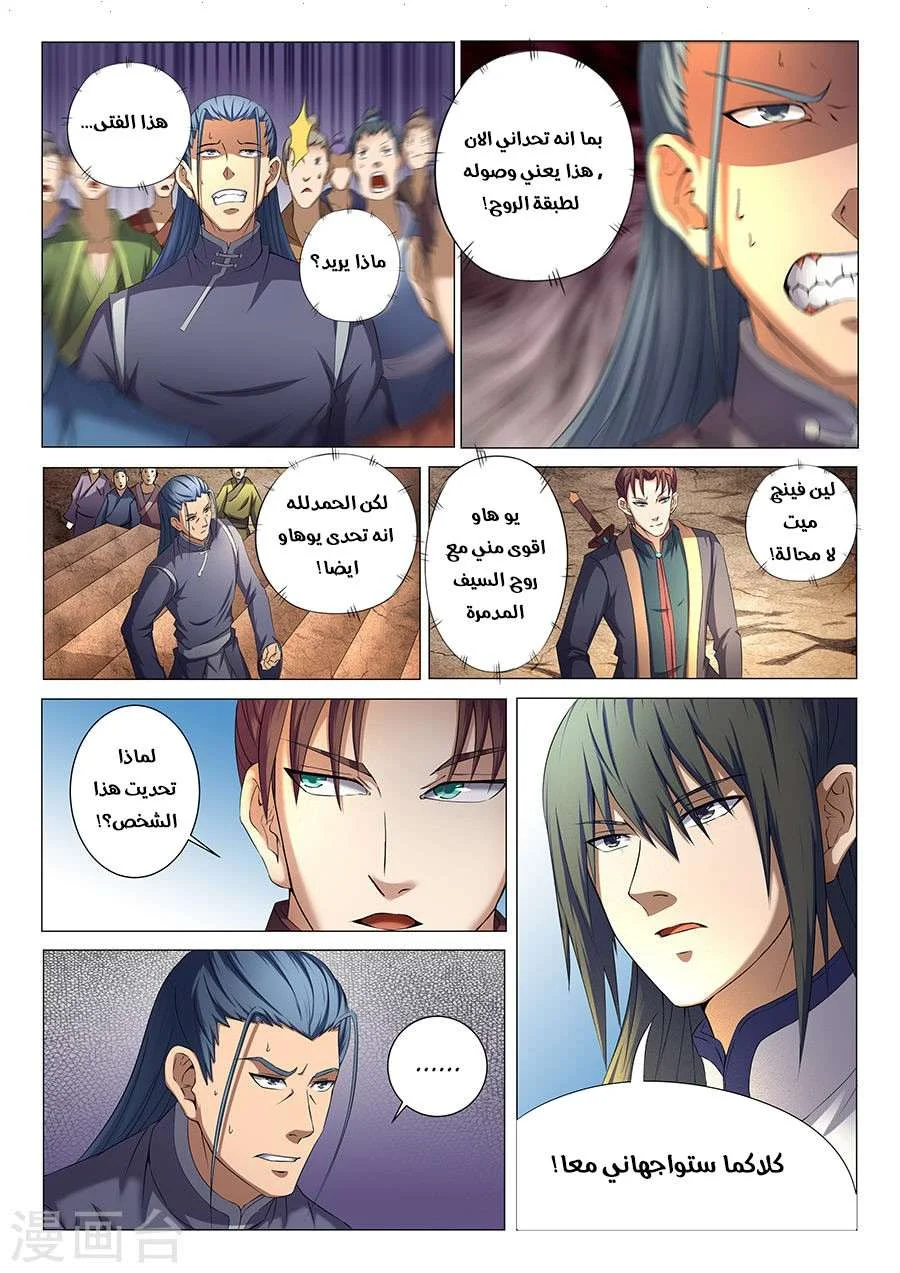 Read God Of Martial Arts AR Manga Online