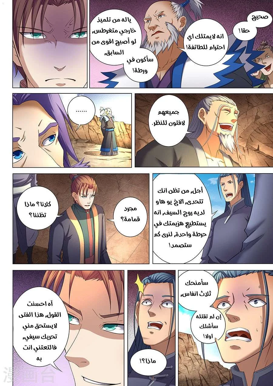 Read God Of Martial Arts AR Manga Online