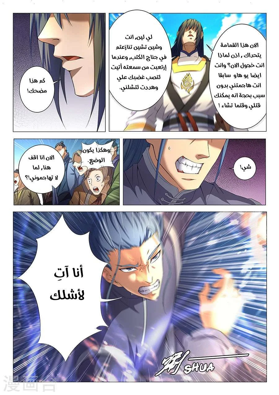 Read God Of Martial Arts AR Manga Online