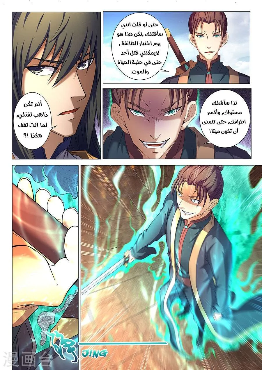 Read God Of Martial Arts AR Manga Online