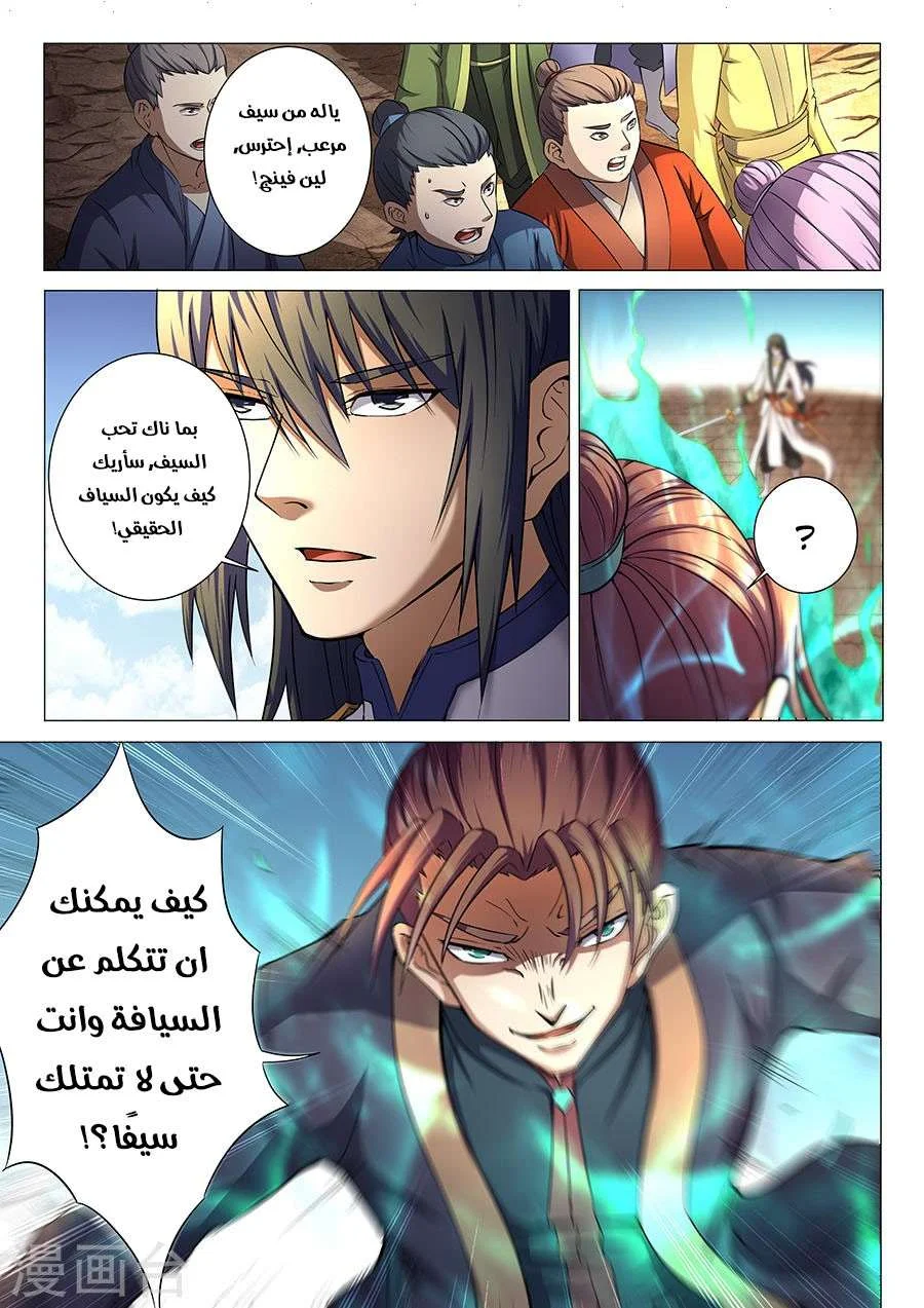 Read God Of Martial Arts AR Manga Online