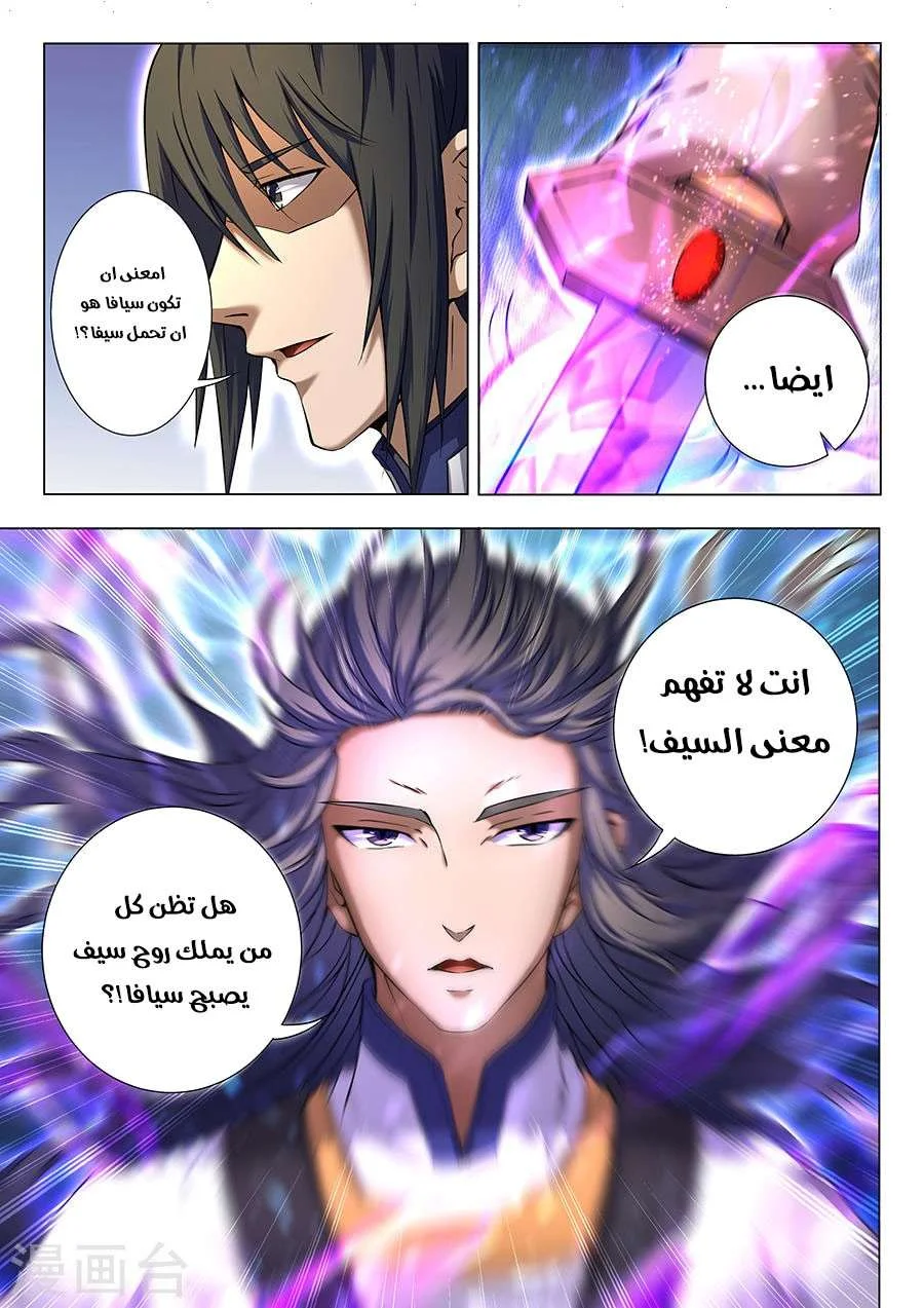 Read God Of Martial Arts AR Manga Online