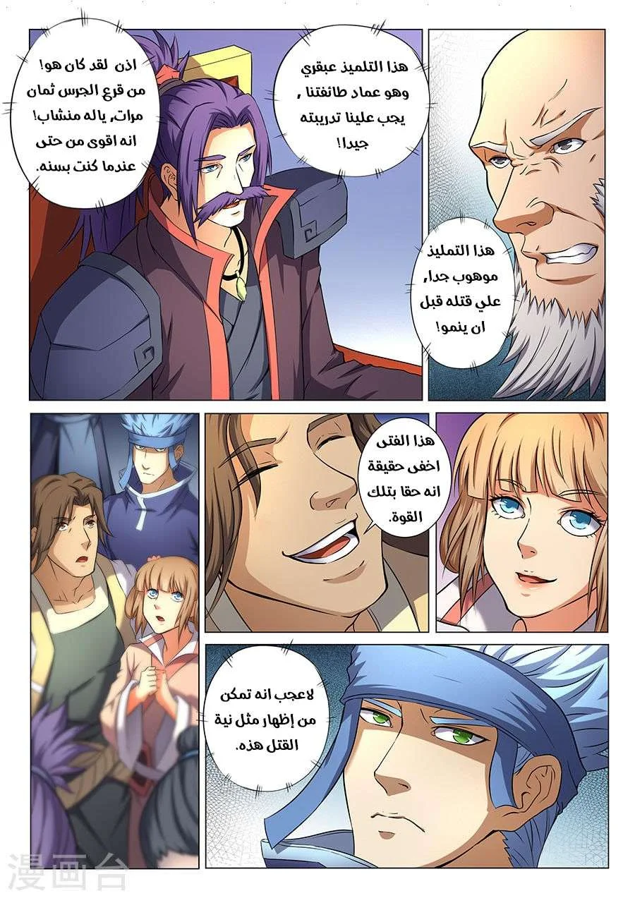 Read God Of Martial Arts AR Manga Online