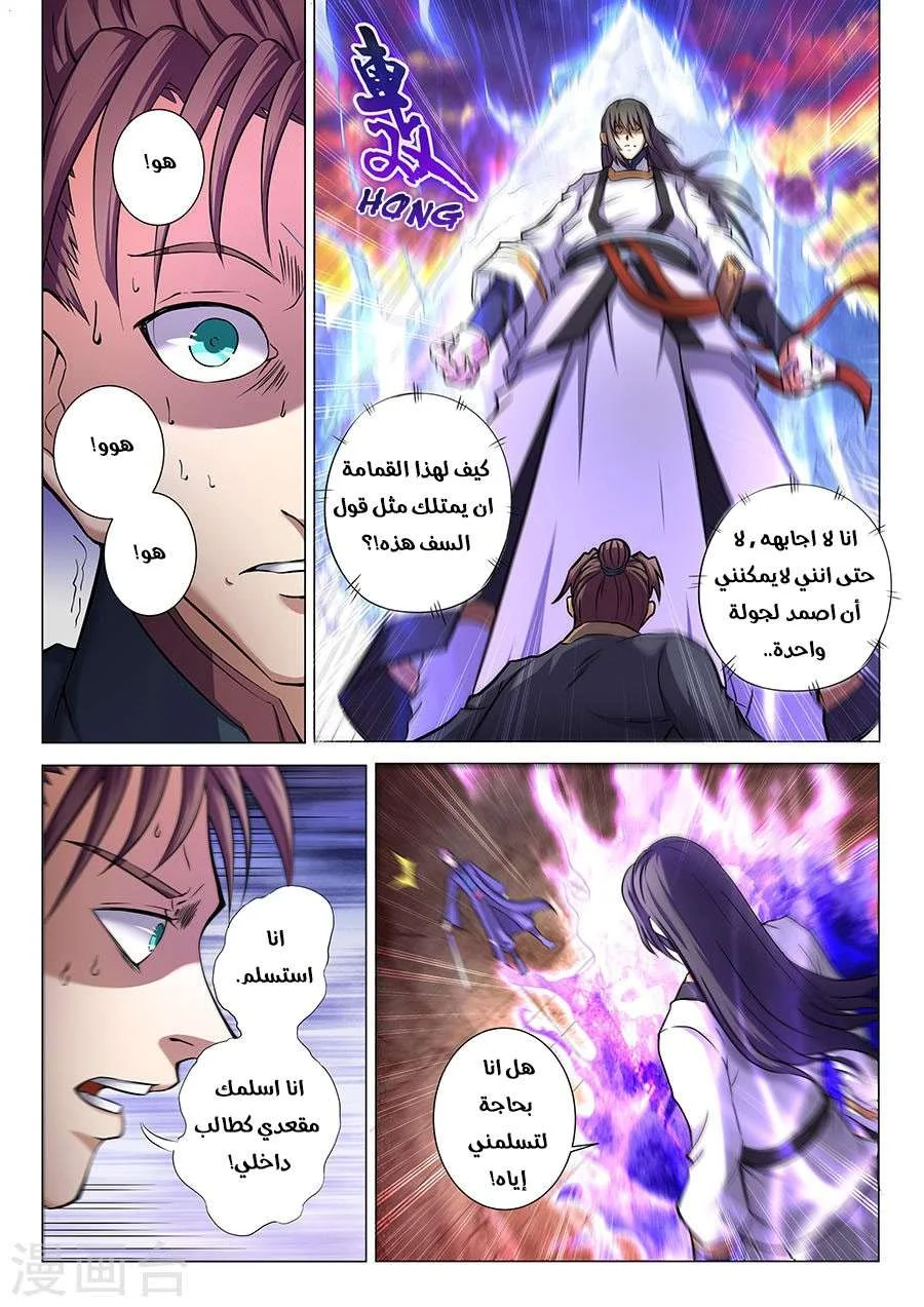 Read God Of Martial Arts AR Manga Online