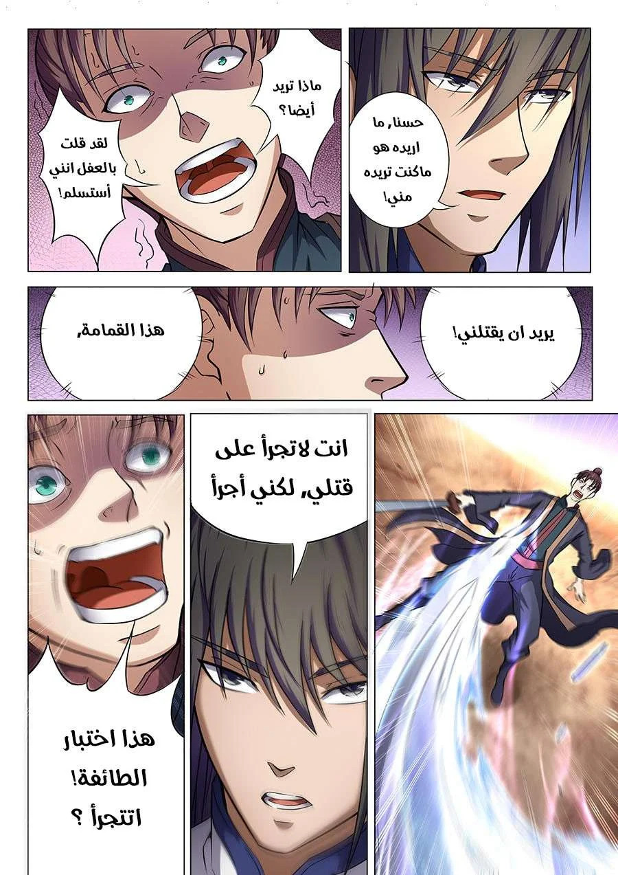 Read God Of Martial Arts AR Manga Online