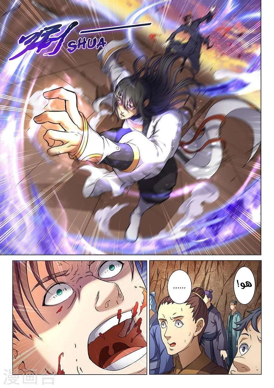 Read God Of Martial Arts AR Manga Online