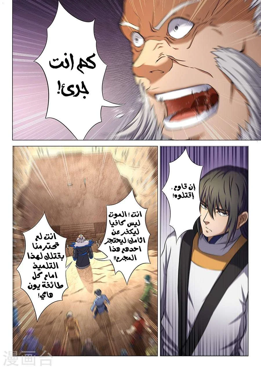 Read God Of Martial Arts AR Manga Online