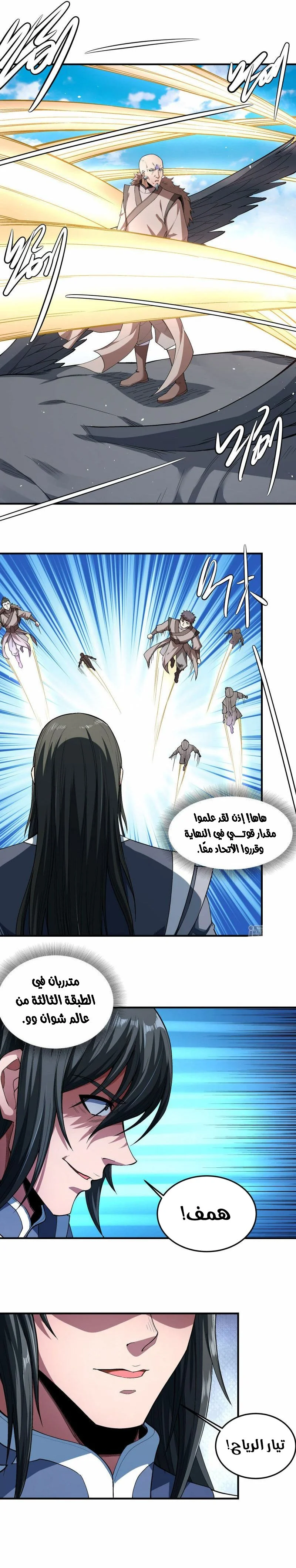 Read God Of Martial Arts AR Manga Online