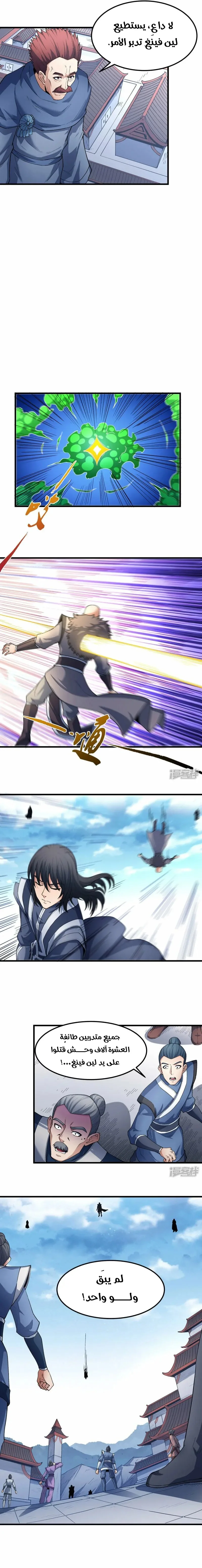 Read God Of Martial Arts AR Manga Online