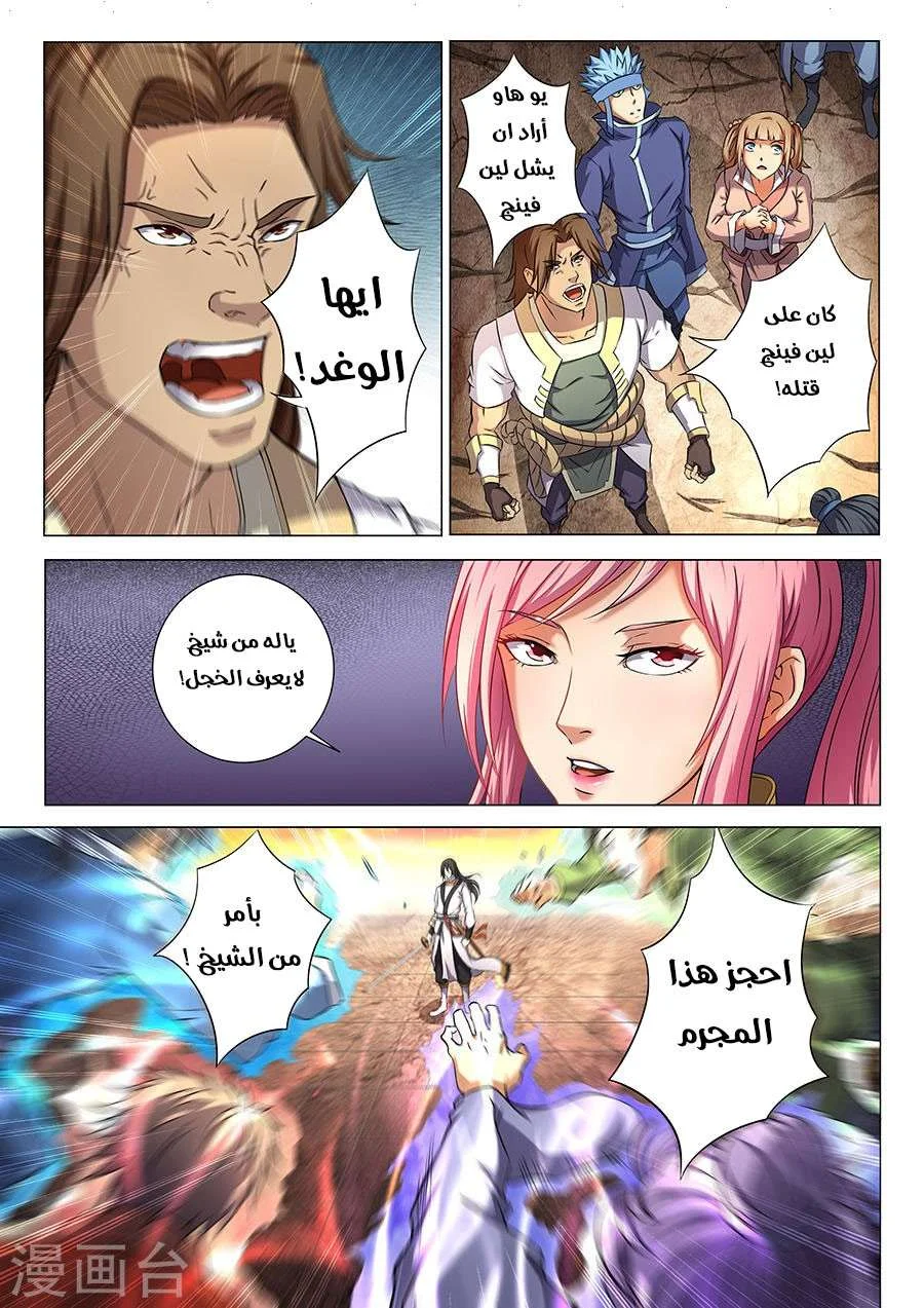 Read God Of Martial Arts AR Manga Online