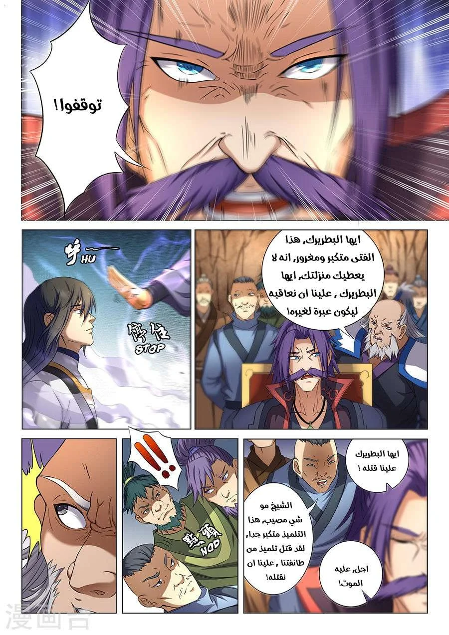 Read God Of Martial Arts AR Manga Online