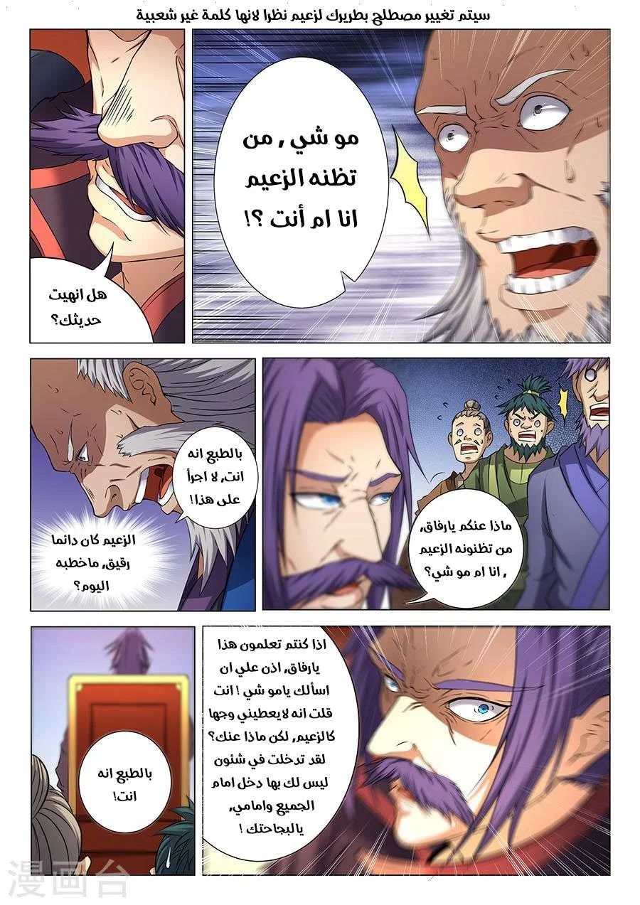 Read God Of Martial Arts AR Manga Online