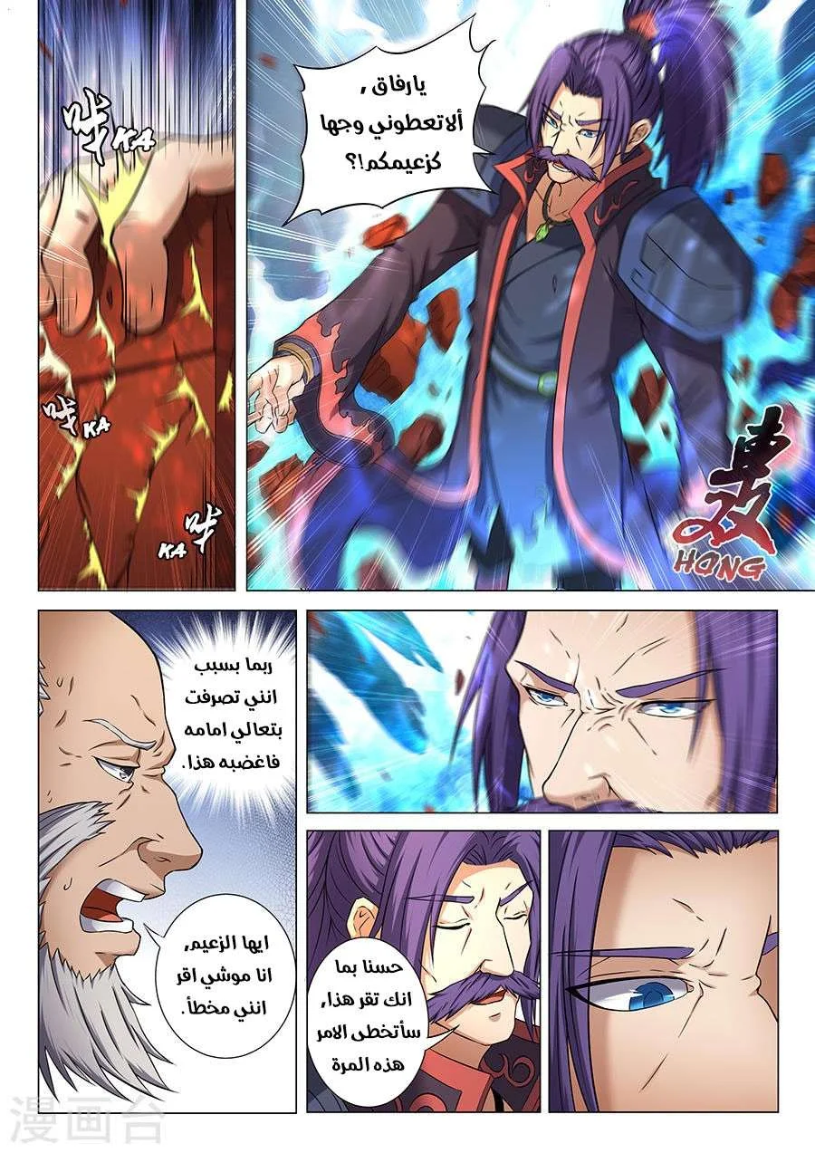 Read God Of Martial Arts AR Manga Online