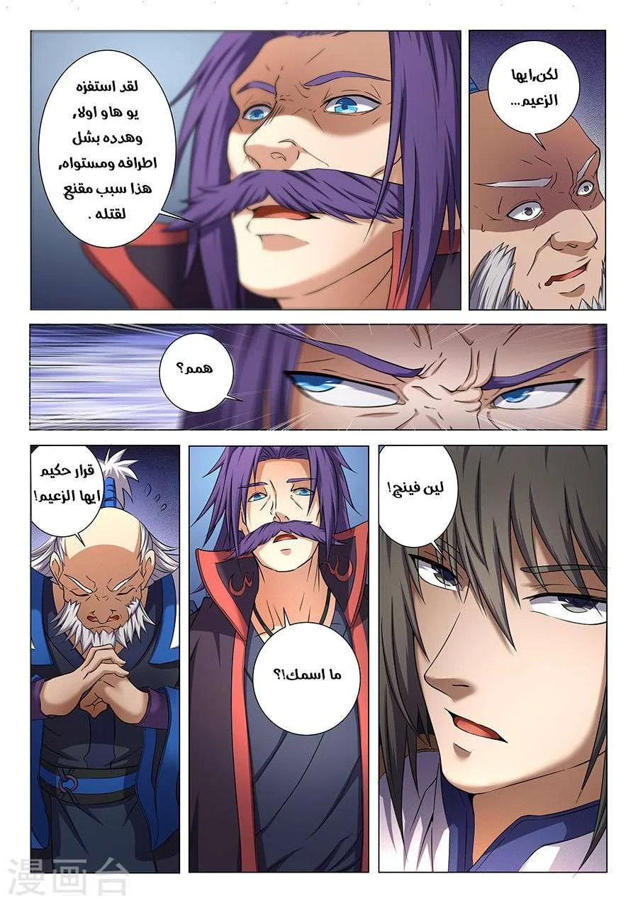 Read God Of Martial Arts AR Manga Online