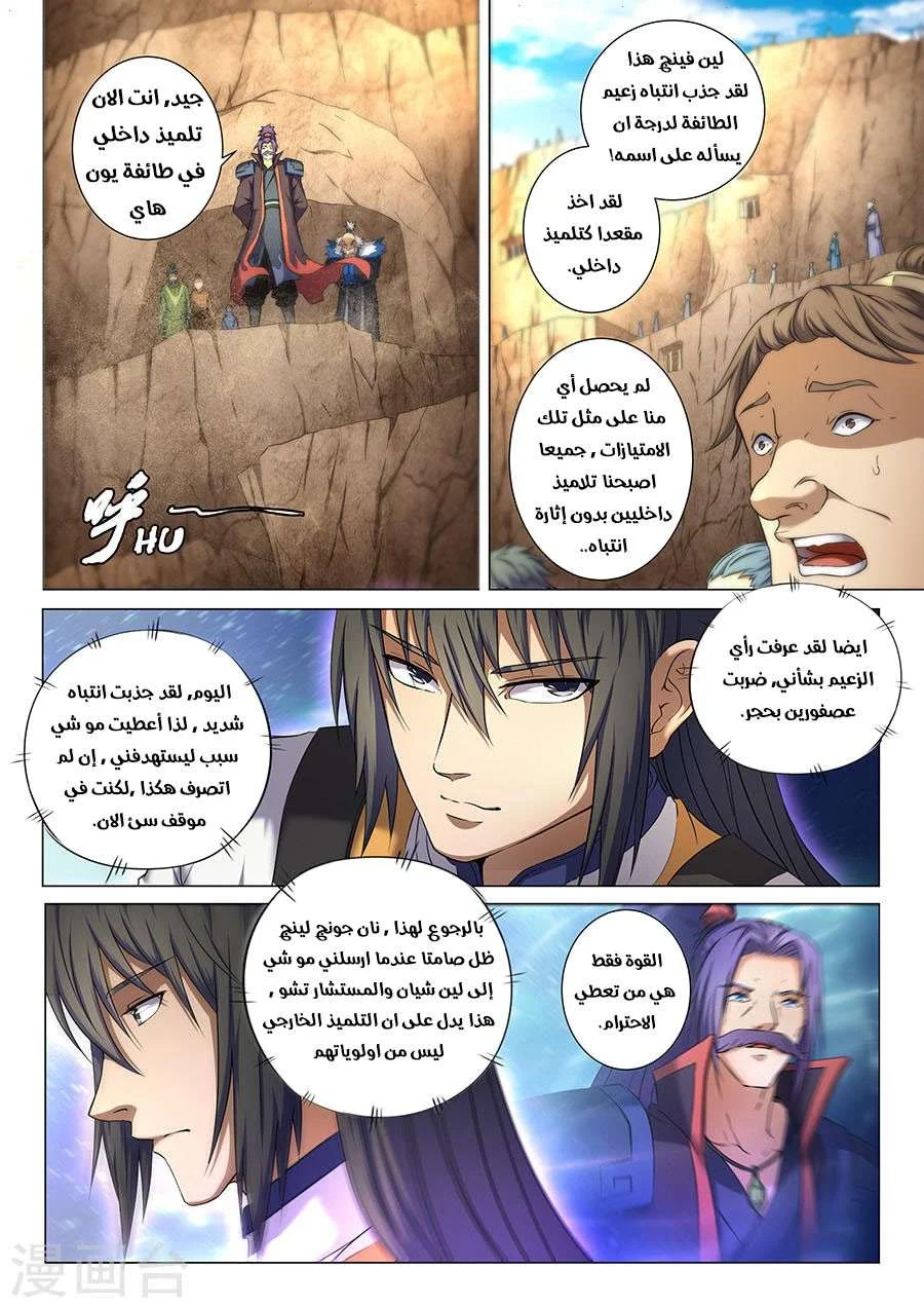 Read God Of Martial Arts AR Manga Online