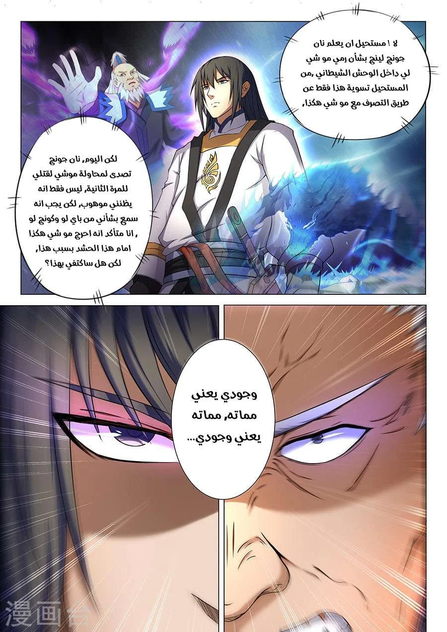 Read God Of Martial Arts AR Manga Online