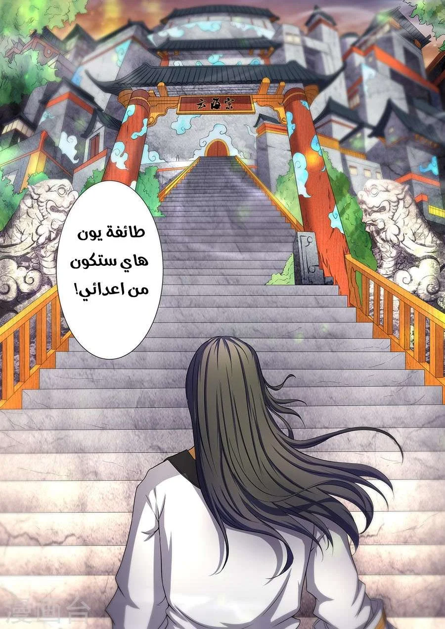 Read God Of Martial Arts AR Manga Online