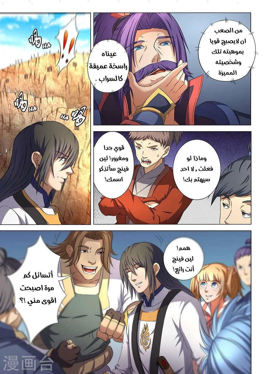 Read God Of Martial Arts AR Manga Online