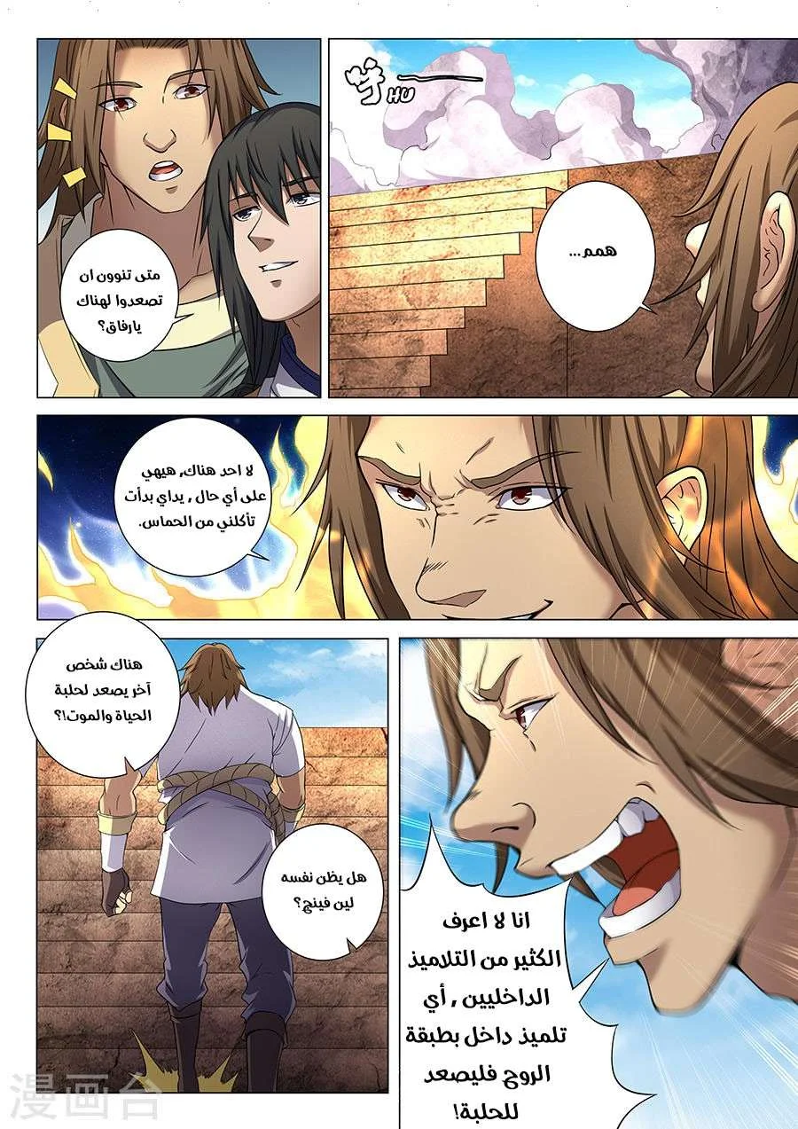 Read God Of Martial Arts AR Manga Online