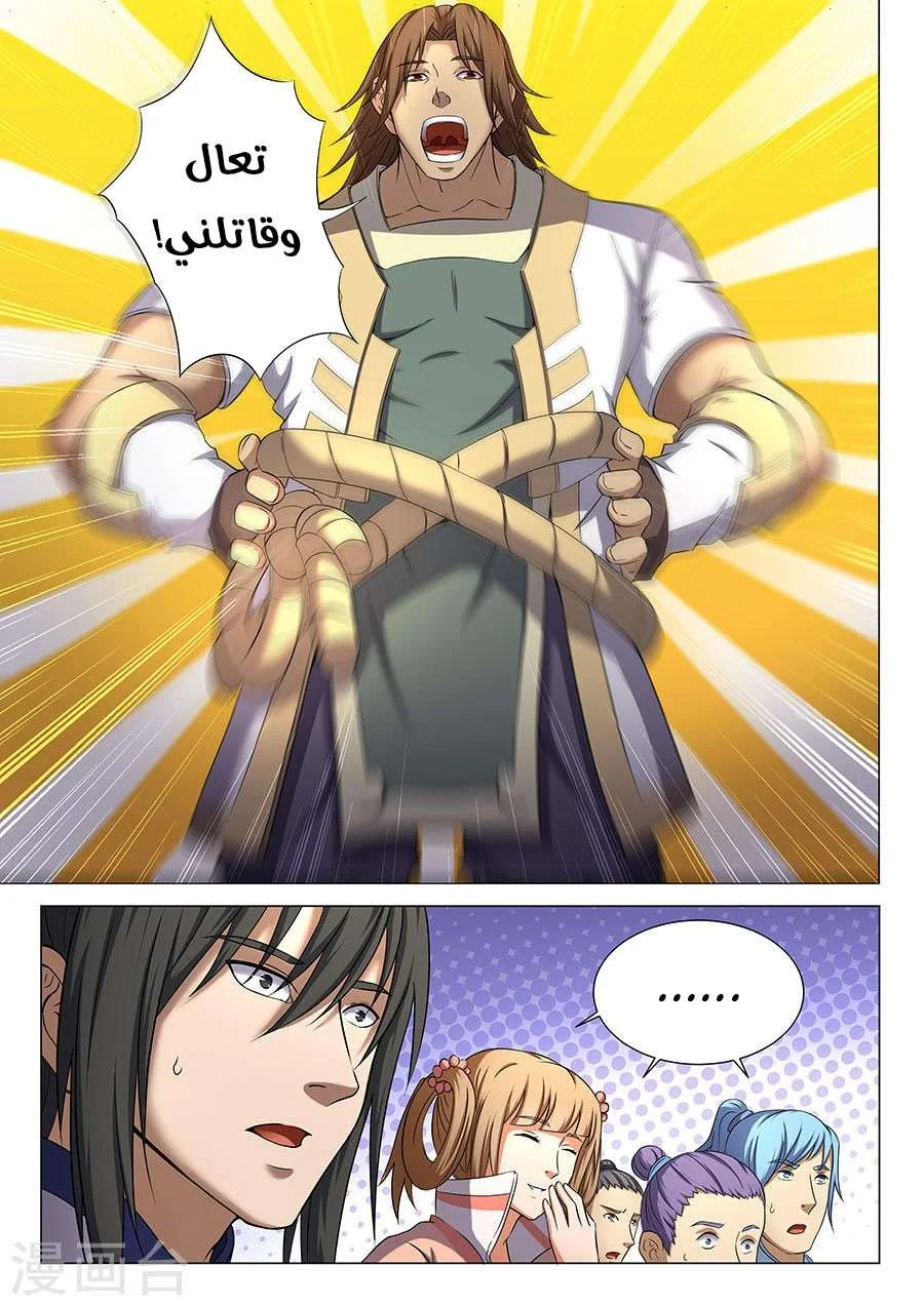 Read God Of Martial Arts AR Manga Online