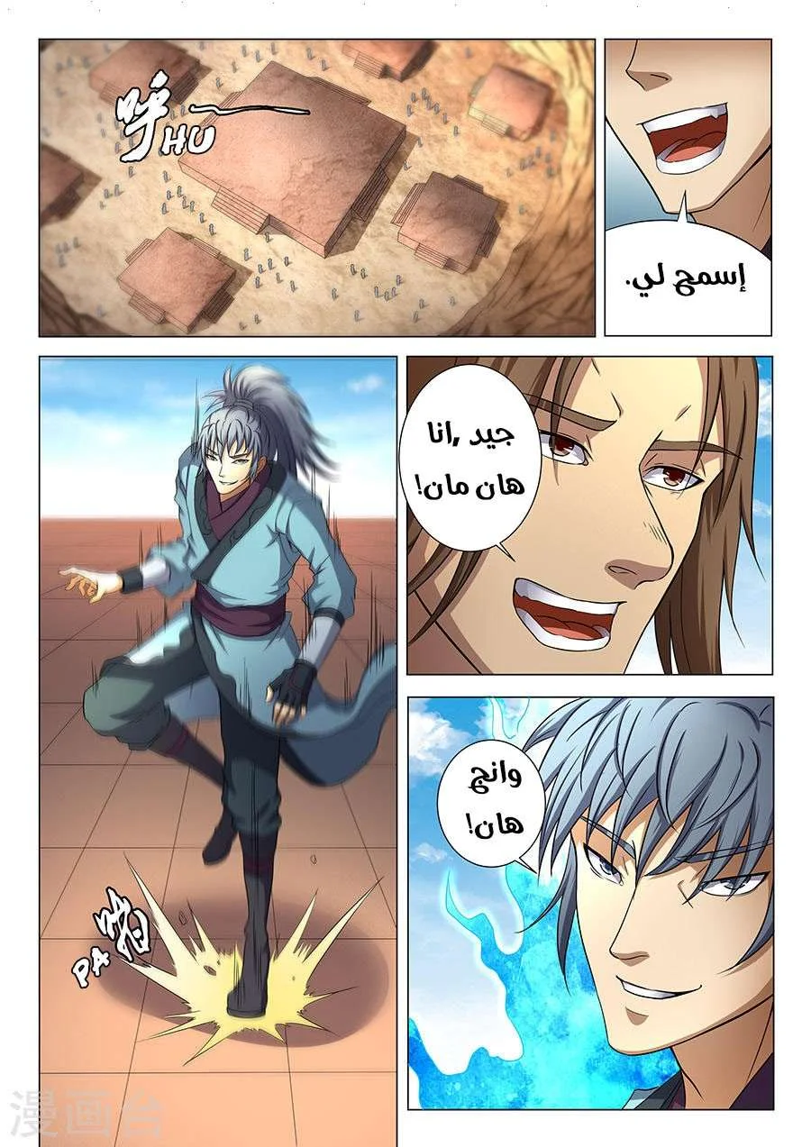 Read God Of Martial Arts AR Manga Online