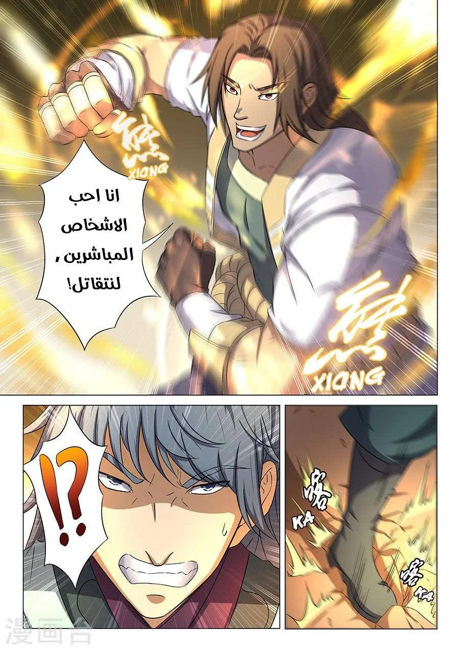 Read God Of Martial Arts AR Manga Online