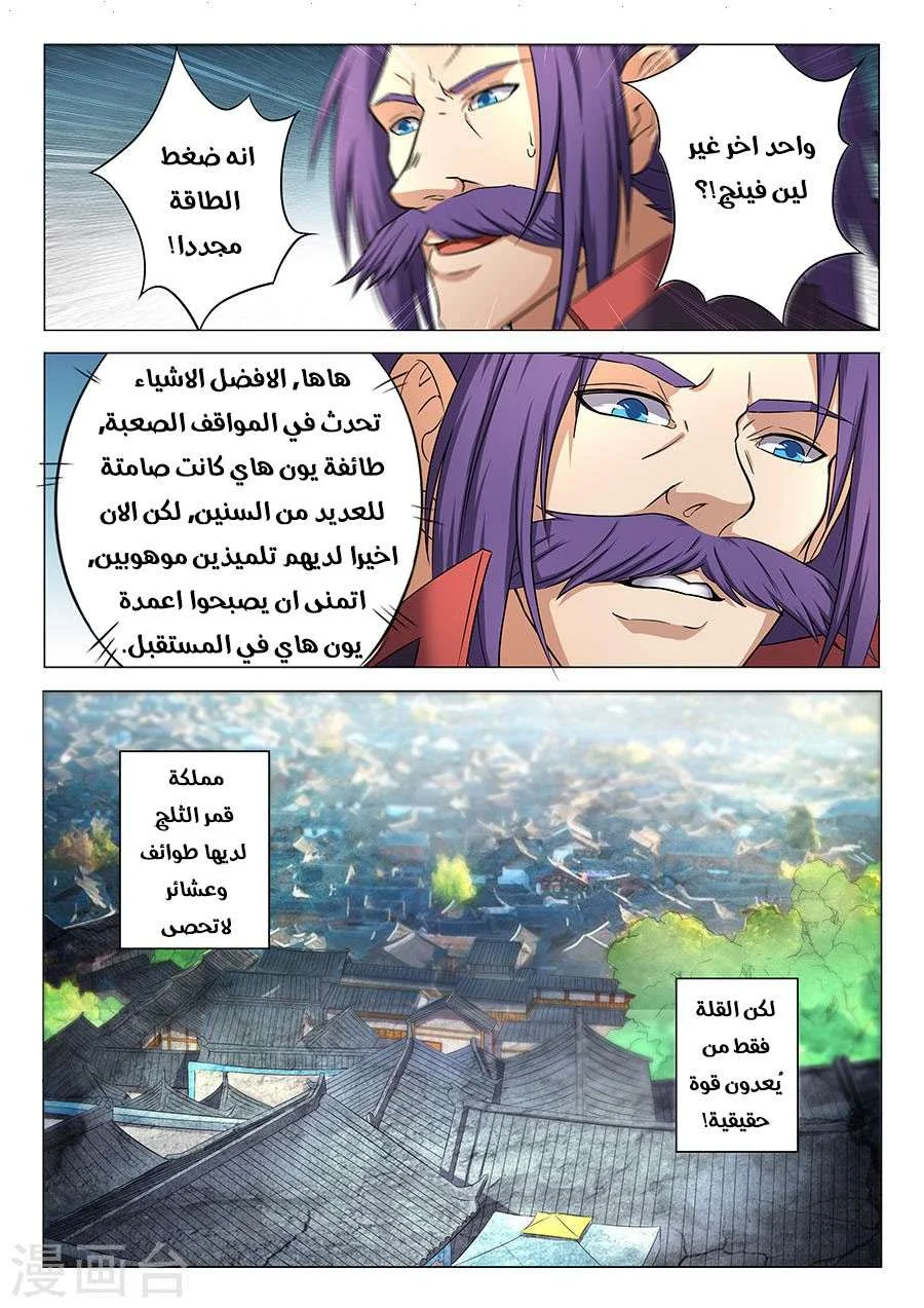 Read God Of Martial Arts AR Manga Online