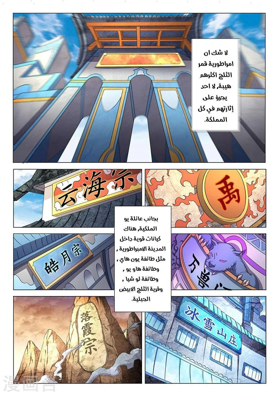 Read God Of Martial Arts AR Manga Online
