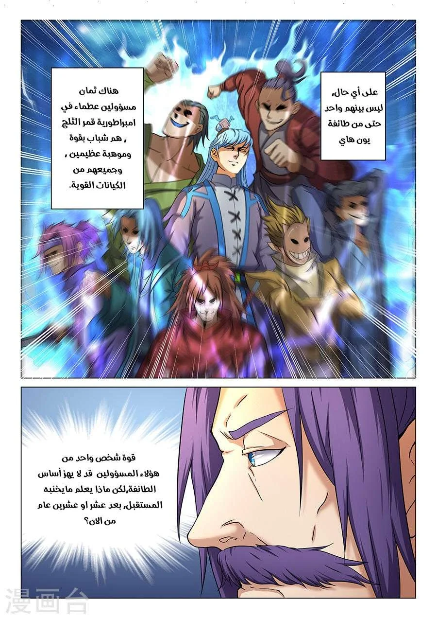 Read God Of Martial Arts AR Manga Online