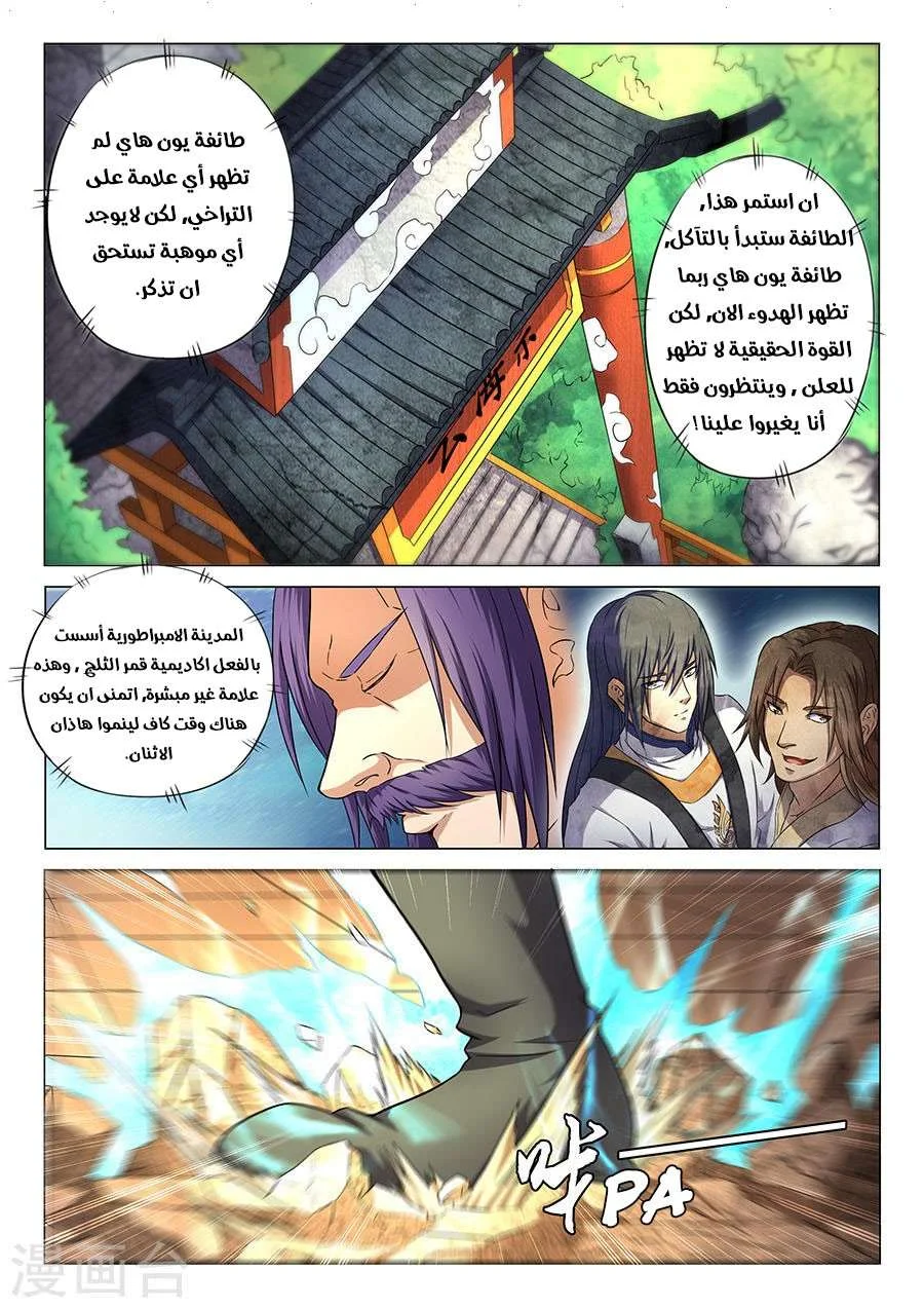 Read God Of Martial Arts AR Manga Online