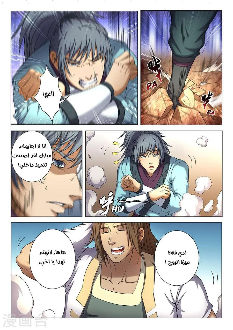Read God Of Martial Arts AR Manga Online