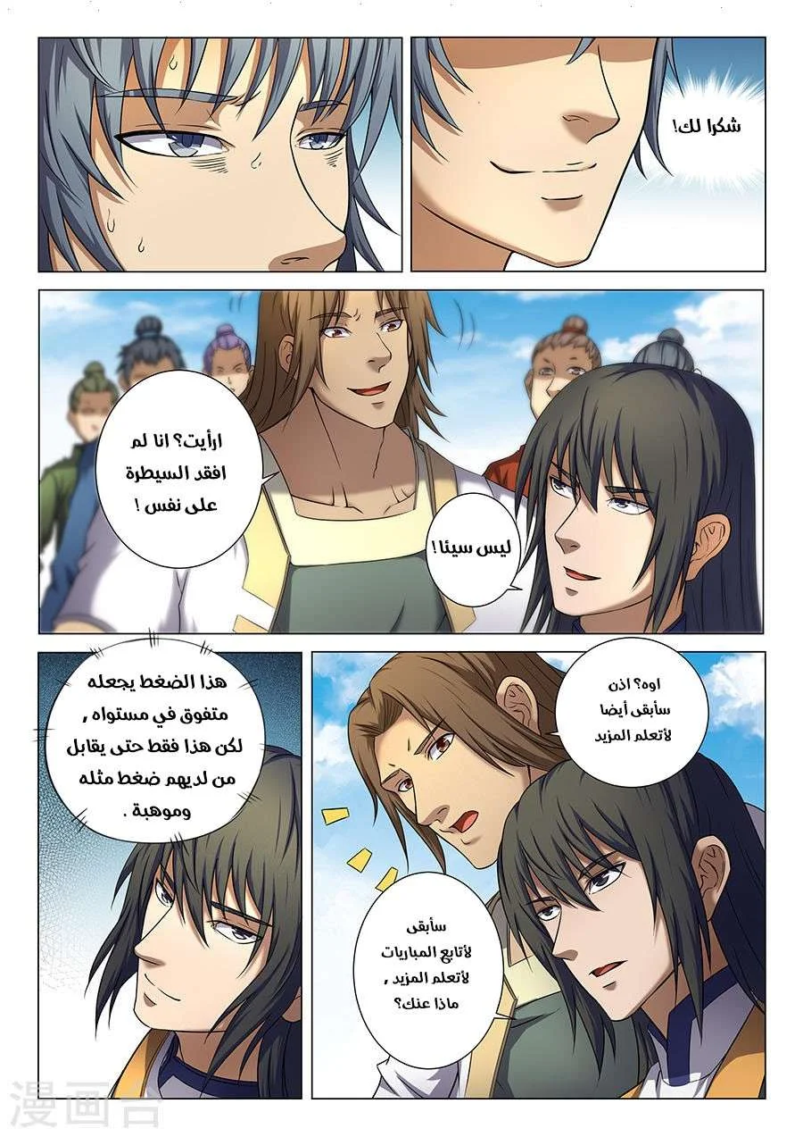 Read God Of Martial Arts AR Manga Online