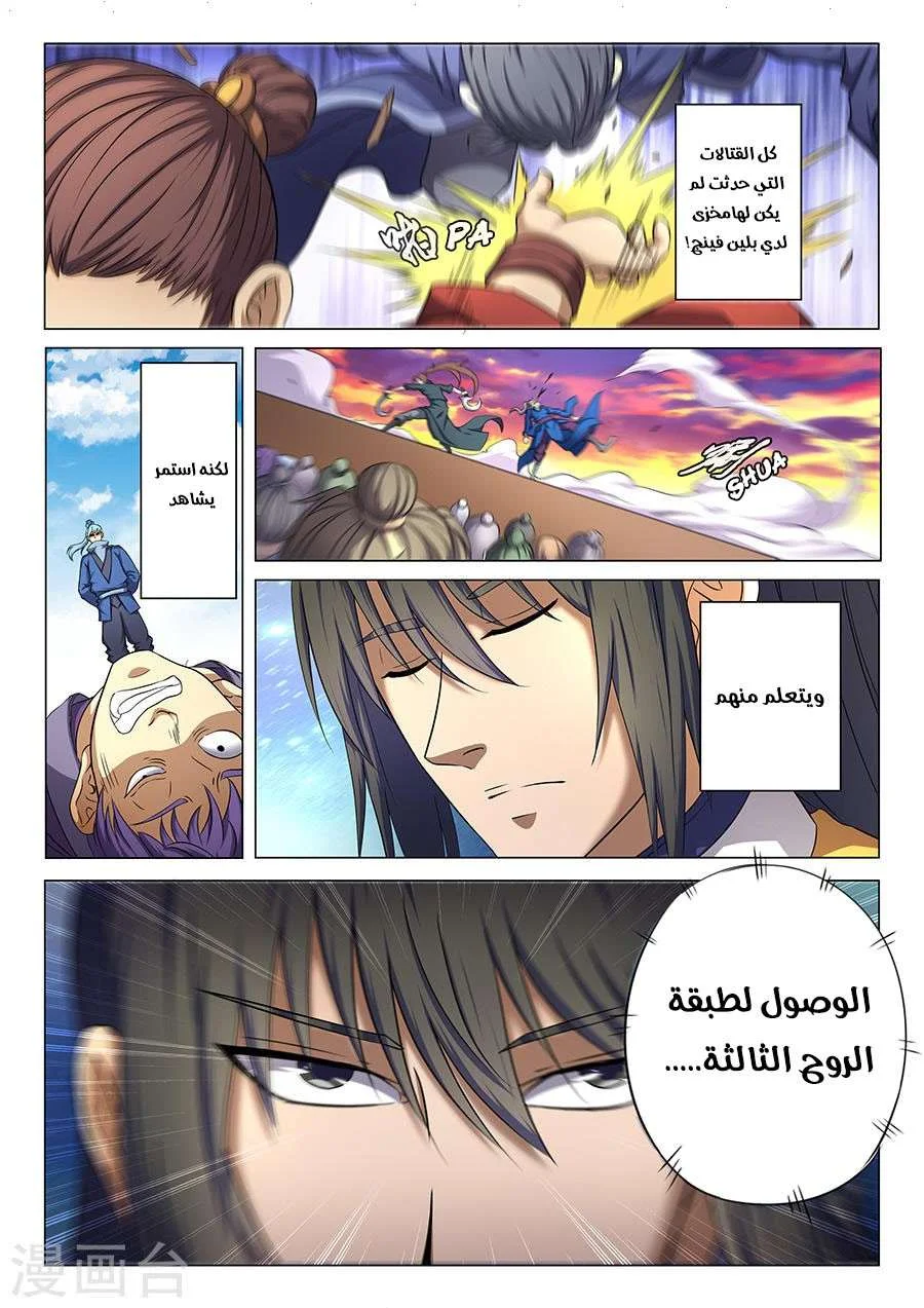 Read God Of Martial Arts AR Manga Online