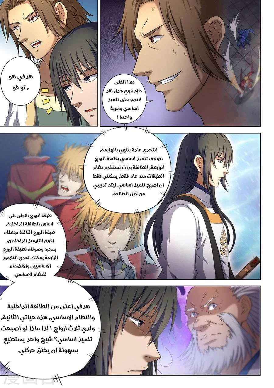 Read God Of Martial Arts AR Manga Online