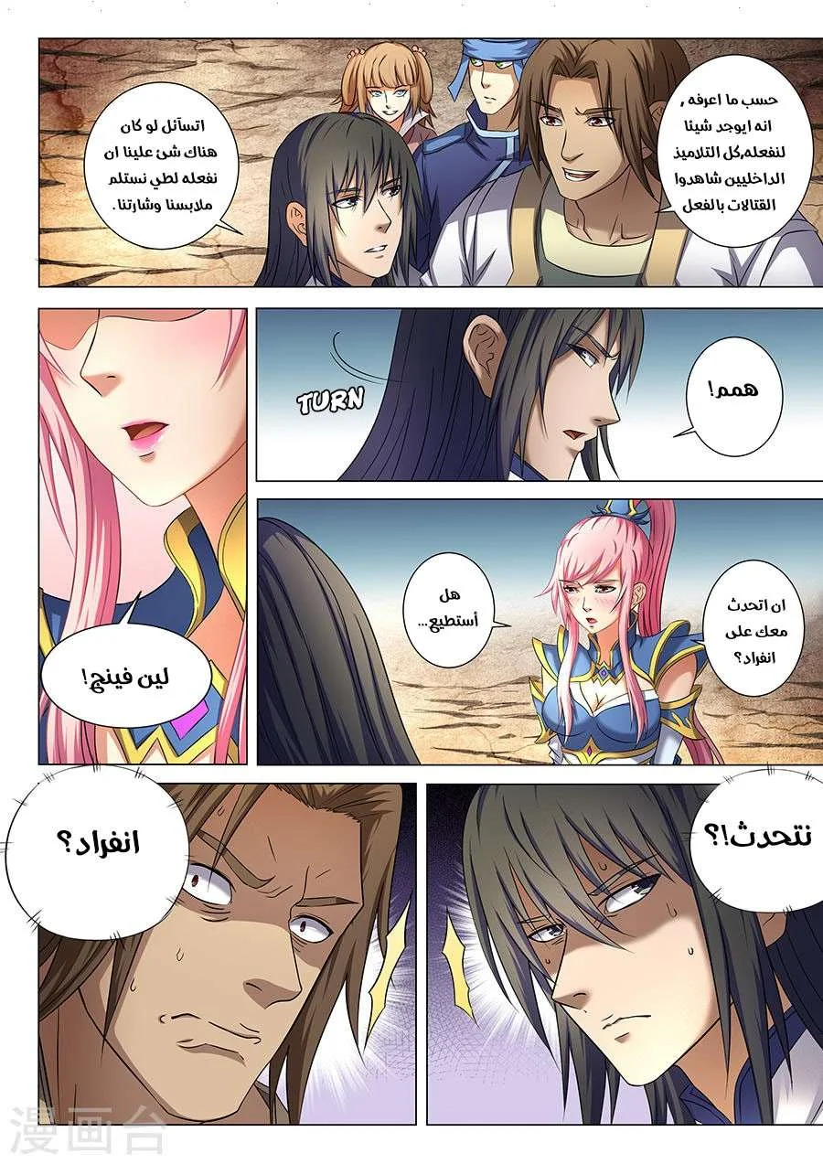 Read God Of Martial Arts AR Manga Online