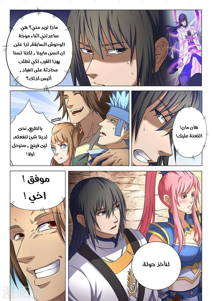 Read God Of Martial Arts AR Manga Online