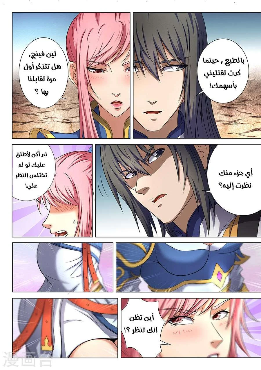 Read God Of Martial Arts AR Manga Online