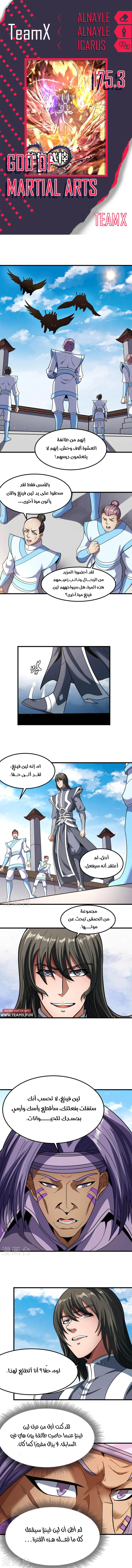 Read God Of Martial Arts AR Manga Online