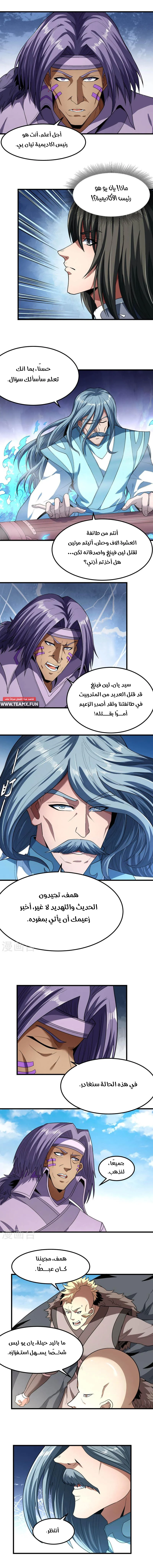 Read God Of Martial Arts AR Manga Online