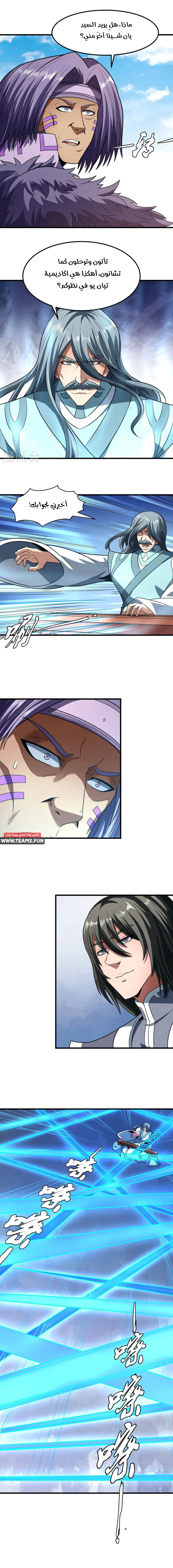 Read God Of Martial Arts AR Manga Online