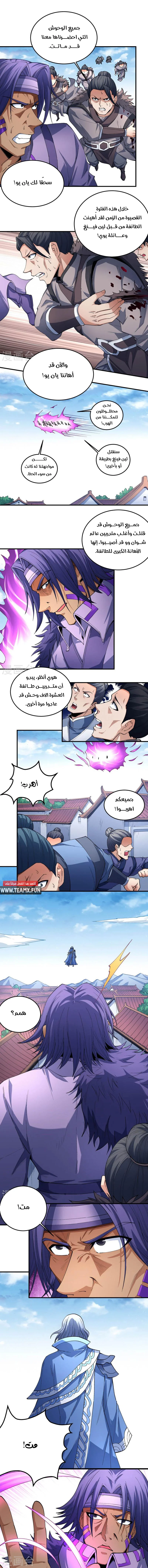 Read God Of Martial Arts AR Manga Online