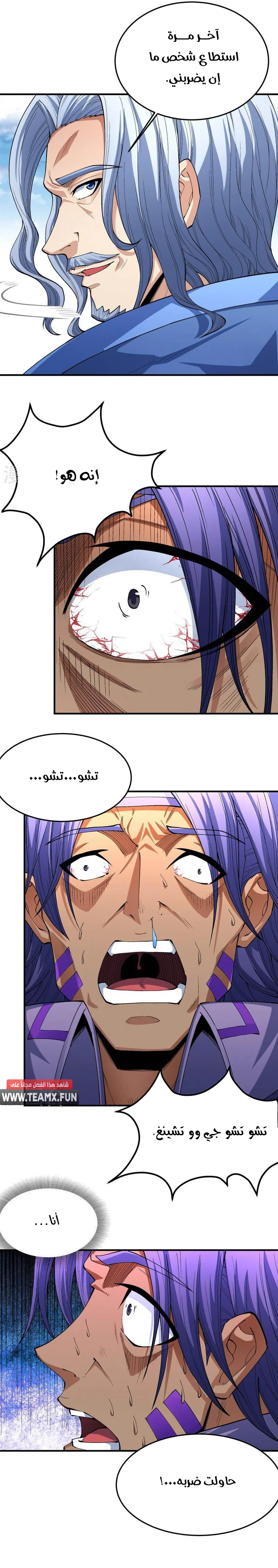 Read God Of Martial Arts AR Manga Online